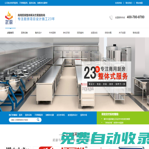 武廚|商用廚房設(shè)備