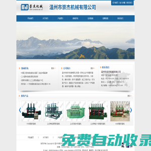 溫州市崇杰機械有限公司