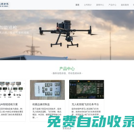 星辰智途-面向未來的低空產業科技公司