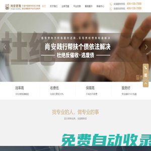 債務優化-債務重組-信用卡網貸逾期處理-長沙尚安商務咨詢公司-尚安商務