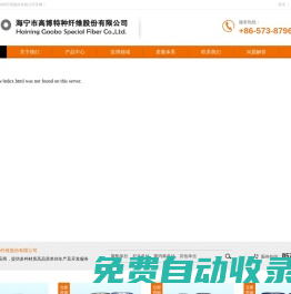海寧市高博特種纖維股份有限公司--丙綸單絲|滌綸單絲|錦綸單絲|高博特種|高博纖維|特種纖維