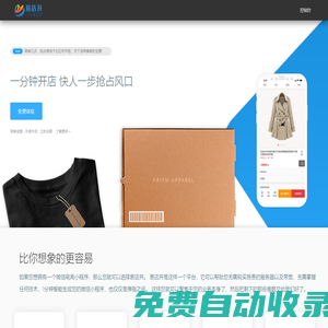 易店開 - 一分鐘店開