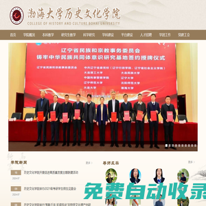 渤海大學(xué)歷史文化學(xué)院