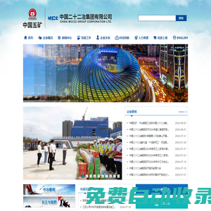 首頁 - 中國二十二冶集團(tuán)有限公司
