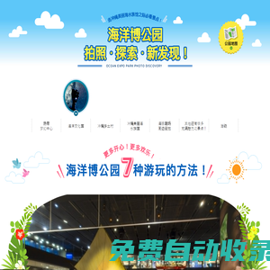 海洋博公園拍照發現 - 探索發現沖繩美麗海水族館！ | 海洋博公園 Official Site