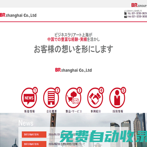 必兒信息技術(shù)(上海)有限公司 | ホームページ制作,システム開発