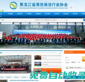 黑龍江省清洗保潔行業(yè)協(xié)會 | 省內(nèi)清洗保潔行業(yè)風向標