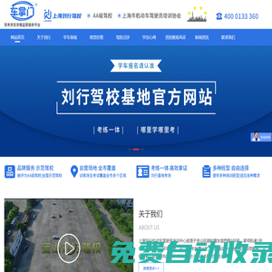 劉行駕校官方網站|上海劉行機動車駕駛員培訓中心【線上招生唯一授權：車掌門學車-為您提供現場管家服務】