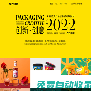 食品包裝設計_食品包裝設計公司_包裝設計公司_深圳食品包裝設計公司 - 火力設計（深圳）有限公司
