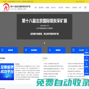 第十九屆北京國際煤炭采礦展-CICEME  EXPO2025