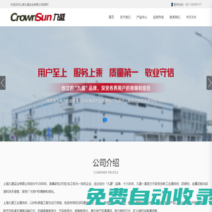 上海九盛實業有限公司,九盛,材料表面工程