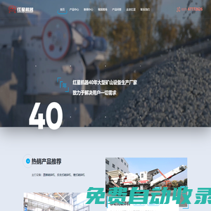 河南紅星礦山機器專注于破碎機設備_顎式破碎機_圓錐破碎機_移動破碎站研發生產