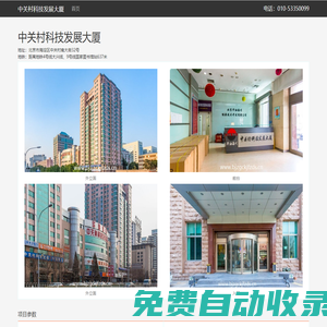 中關村科技發展大廈 - 首頁