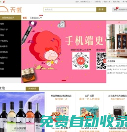 天虹|天虹官方購物網站,在線銷售超市，百貨，電器商品，支持天虹卡支付。
