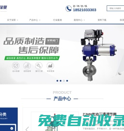 電動(dòng)V型球閥-電動(dòng)單座調(diào)節(jié)閥-氣動(dòng)硬密封蝶閥-氣動(dòng)襯氟球閥-上海深榮閥門有限公司