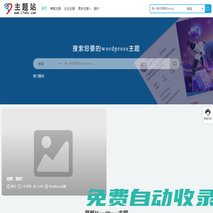 零分主題-wordpress主題，wordpress模板，wordpress插件