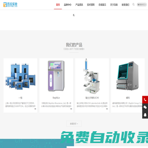 廣州百應(yīng)實驗儀器科技有限公司