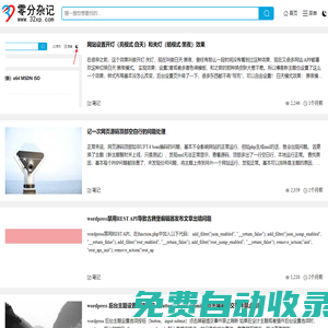 零分雜記-收集建站知識，分享網絡資源