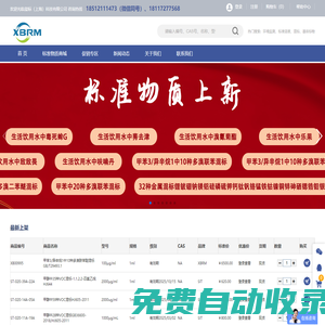 璽標標準物質中心-實驗室消耗品一站式采購平臺