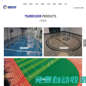 超碩地坪|有機類地坪|無機類地坪|北京超碩新型建材有限公司_其它
