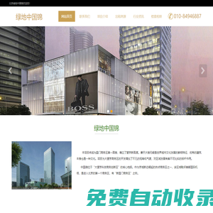 北京綠地中國錦---歡迎您！