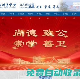 公共衛(wèi)生學(xué)院