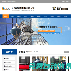 江蘇省亙虹機電有限公司