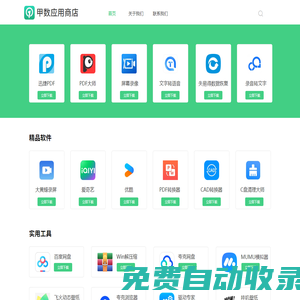 甲數(shù)應(yīng)用商店