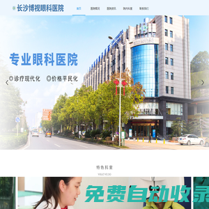 長沙博視眼科醫(yī)院有限公司
