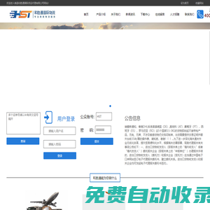 南昌和勝通國際貨運代理有限公司