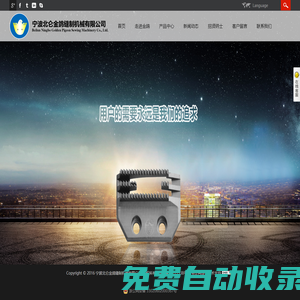 寧波北侖金鴿縫制機(jī)械有限公司_官方網(wǎng)站
