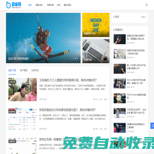 碧峰網 - 實時熱點資訊閱讀平臺