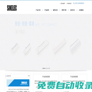 天津思科電氣有限公司