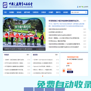 中國文教體育用品協會