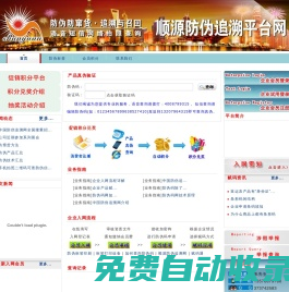 順源防偽追溯平臺網—防偽,防偽碼,數碼,物流碼,防偽標簽,防偽查詢中心,400電話防偽系統,短信防偽,不干膠防偽標簽,防偽技術,防偽印刷,防偽公司,條碼防偽系統,防偽標簽印刷,防偽平臺,追溯系統