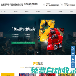 連云港華陽機械制造有限公司