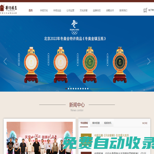 華信國玉-中國文化玉領先品牌
