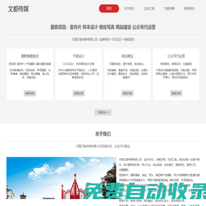 無錫文都傳媒有限公司|短視頻拍攝剪輯|航拍|宣傳片|樣本設計印刷|網站建設