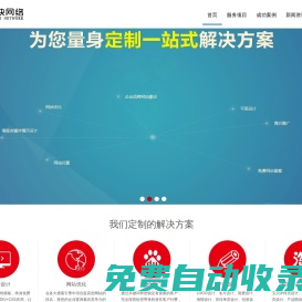 廊坊網站建設 固安網站建設 固安網站制作 固安做網站 固安網絡公司 固安網絡推廣-易快網絡