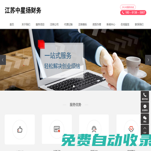 連云港公司注冊_連云港工商代辦_連云港辦理營業執照-江蘇中星揚企業管理有限公司
