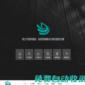 北京德嘉共創科技有限公司 官網-致力于提供通信、信息領域解決方案及服務支撐