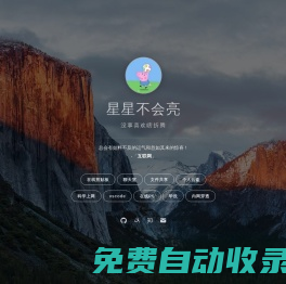星星不會(huì)亮