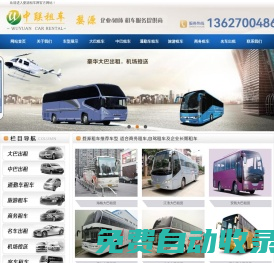 中聯租車,婺源租車,婺源包車,婺源汽車租賃,婺源租車公司