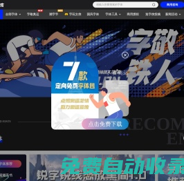 商用字體版權購買-字體免費下載網站-銳字潮牌字庫