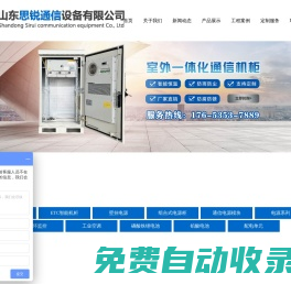 室外一體化通信機柜 生產廠家—山東思銳通信設備有限公司