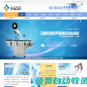 貼標機|自動貼標機|貼標簽機_河南星火貼標機械（鄭州、成都）有限公司
