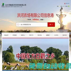 北大荒集團洪河農場有限公司 - 洪河農場信息港