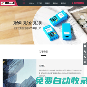 潤潤pos網-0.38%費率pos機辦理