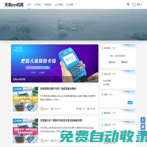 天津pos機辦理_天津pos機個人免費申請-天津pos網 -