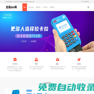 pos機如何辦理_個人刷卡機怎么申請_pos機代理政策-全潤pos網